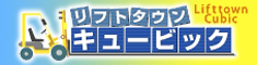 お近くのフォークリフト業者を探すなら